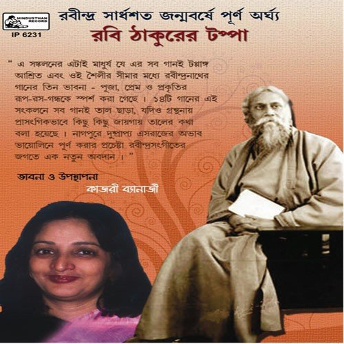 Arpita Chatterjee Songs MP3 Download